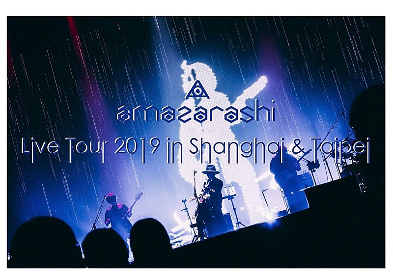 amazarashi、上海と台北でのワンマンライブが決定