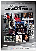 矢野顕子「チック・コリアなど13組のアーティストが出演するジャズイベント【AUTUMN JAZZ JAMBOREE 2019】が開幕」1枚目/1