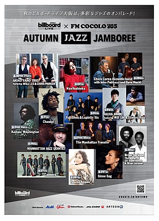 「チック・コリアなど13組のアーティストが出演するジャズイベント【AUTUMN JAZZ JAMBOREE 2019】が開幕」