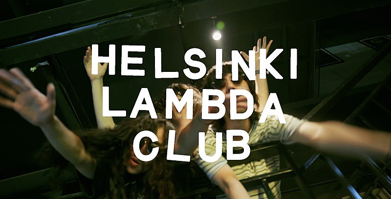 Helsinki Lambda Club、「ロックンロール・プランクスター」MV公開 