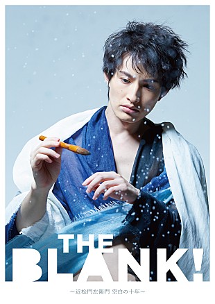 「浜中文一＆江田剛が、近松門左衛門の謎に挑む　熱のこもった稽古場を取材」