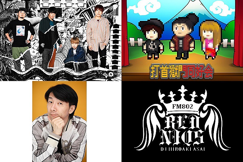 ０４　Ｌｉｍｉｔｅｄ　Ｓａｚａｂｙｓ「04 Limited Sazabys/打首獄門同好会が出演、FM802【LIVE REDNIQS】開催決定」1枚目/1