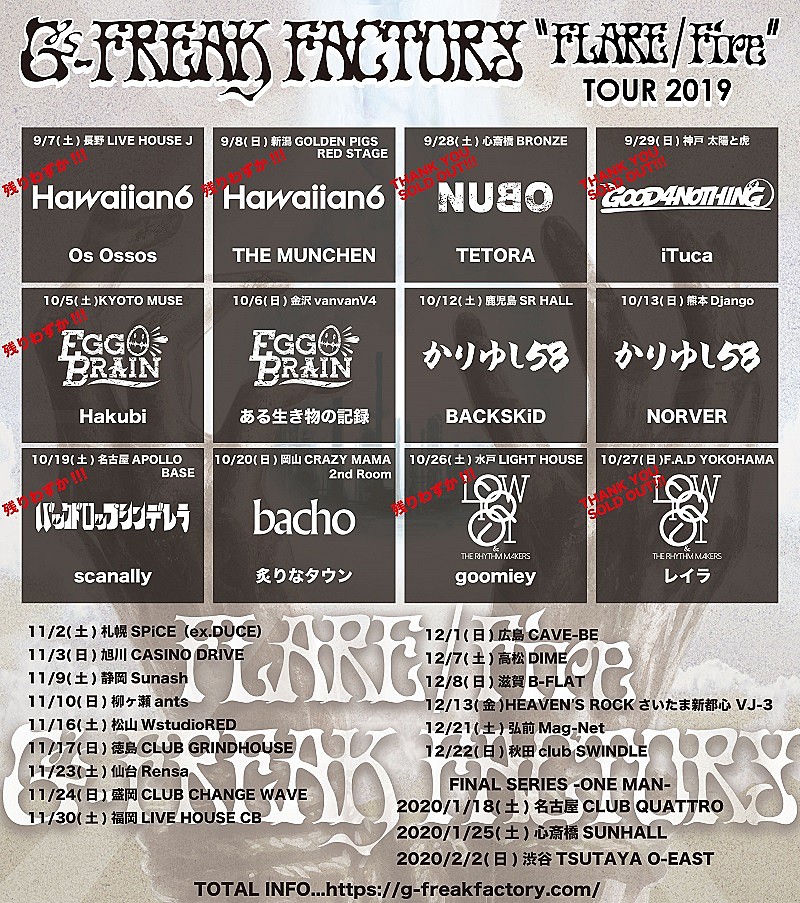 G-FREAK FACTORY、ツアーゲストにEGG BRAIN/かりゆし58ら5組が新たに出演決定 