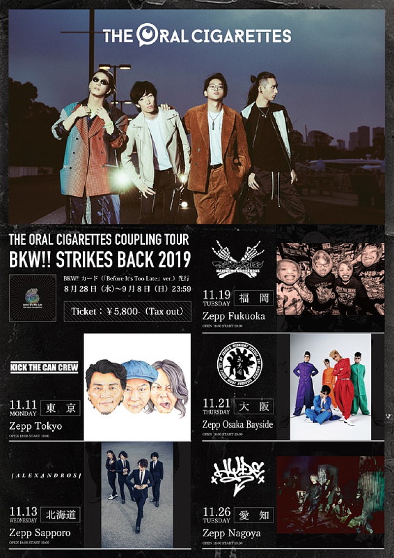 THE ORAL CIGARETTESの対バンツアー、KICK、アレキ、ホルモン、氣志團、HYDEが各地に出演