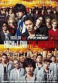 「映画『HiGH&amp;amp;LOW THE WORST』男性限定特別試写イベントに5組10名様ご招待」1枚目/1