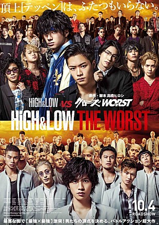 「映画『HiGH&amp;LOW THE WORST』男性限定特別試写イベントに5組10名様ご招待」