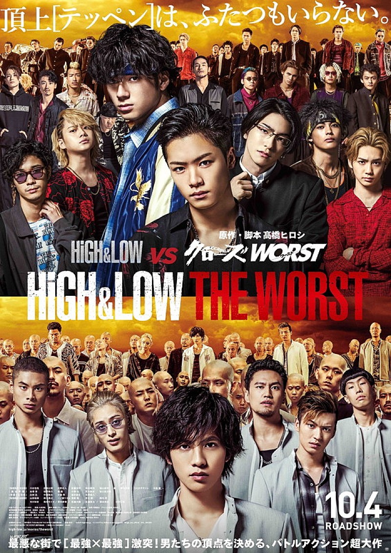 「映画『HiGH&LOW THE WORST』男性限定特別試写イベントに5組10名様ご招待」1枚目/1