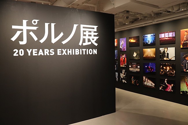 ポルノグラフィティ「ポルノグラフィティ、【ポルノ展 20 YEARS EXHIBITION】開始＆【出張ポルノ展】開催決定」1枚目/12