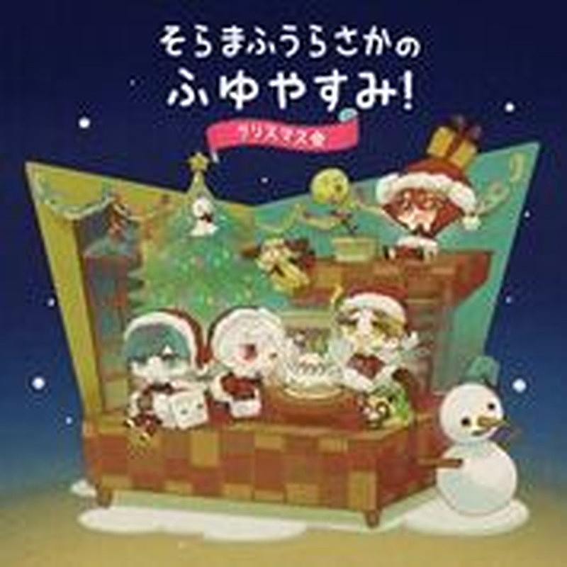 そらる、まふまふ、うらたぬき、あほの坂田。【そらまふうらさかのふゆやすみ！】開催決定 