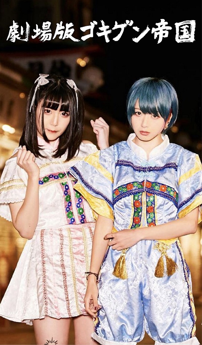 「ゴキゲン帝国、活動再開　YouTube登録者5万人突破で新メンバーを顔出し」1枚目/5