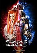 西川貴教「西川貴教、映画『Thunderbolt Fantasy 西幽ゲン歌』の主題歌をリリース決定」1枚目/2