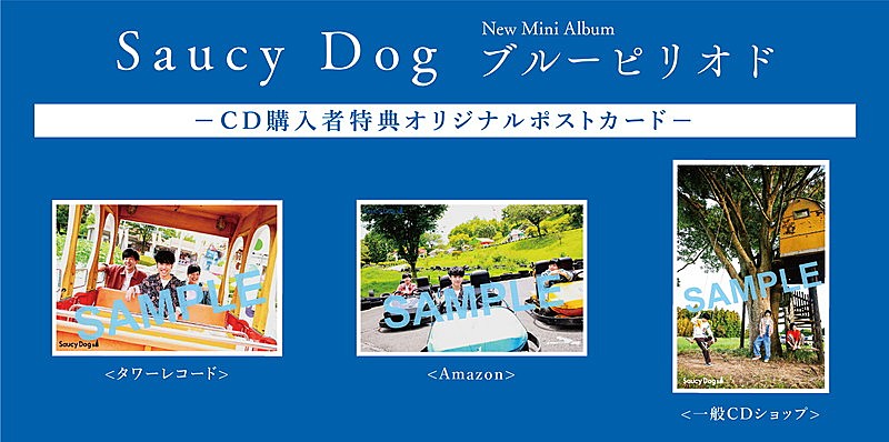 Saucy Dog「」4枚目/4