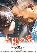 長渕剛「長渕剛、自身の主演映画『太陽の家』上映＆ライブが融合するツアー開催」1枚目/1