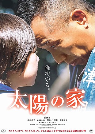 「長渕剛、自身の主演映画『太陽の家』上映＆ライブが融合するツアー開催」