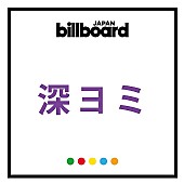 嵐「【深ヨミ】嵐/テミン/ヨルシカら地域別ランキングから販売動向を探る（9/9修正）」1枚目/1