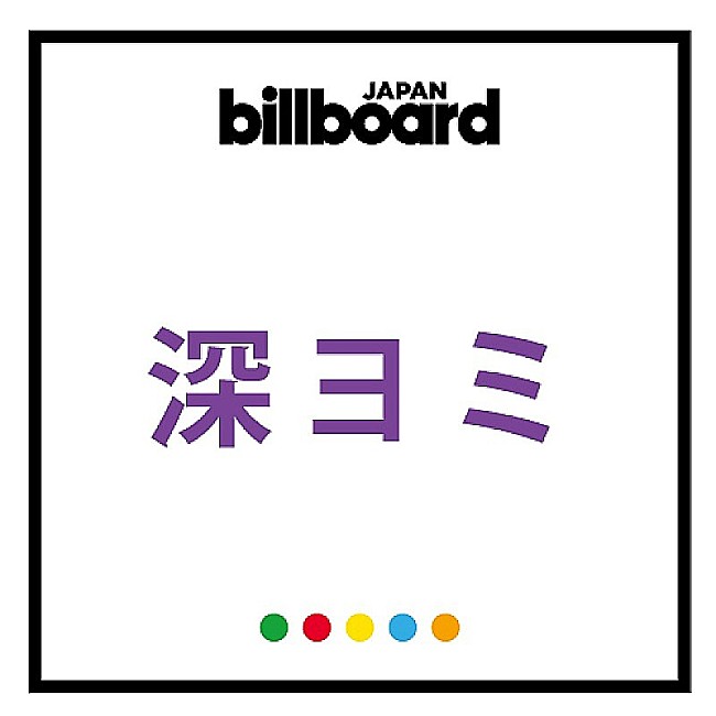 嵐「【深ヨミ】嵐/テミン/ヨルシカら地域別ランキングから販売動向を探る（9/9修正）」1枚目/1