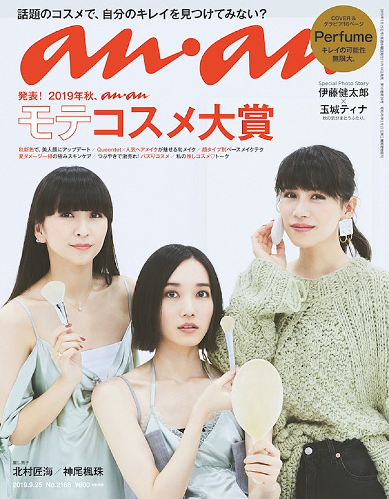 Perfume『anan』表紙に登場、グラビアのテーマは「キレイの可能性、無限大」