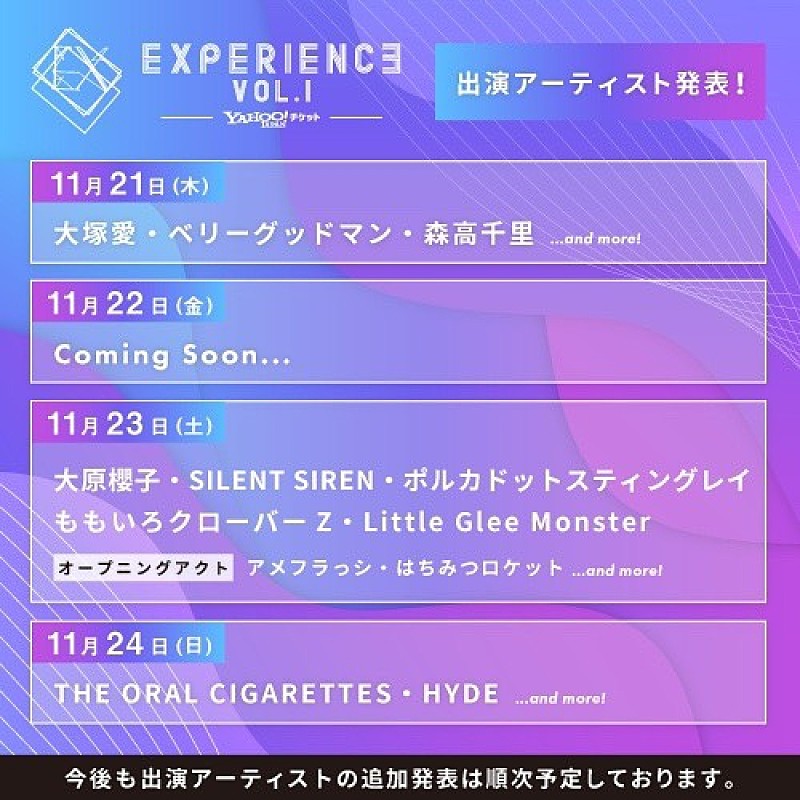「新たな音楽イベント【Yahoo!チケット EXPERIENCE VOL.1】が誕生　需要と供給に応じてチケット価格が変動」1枚目/5