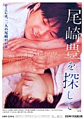 尾崎豊「尾崎豊のライブ映像＆貴重映像で構成された『尾崎豊を探して』2020年1月全国公開」1枚目/2