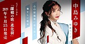 中島みゆき「」6枚目/6