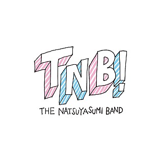 「ザ・なつやすみバンド インタビュー後編 「（『TNB!』は）久しぶりに聴くといろんな記憶が蘇って泣きそうになります」」