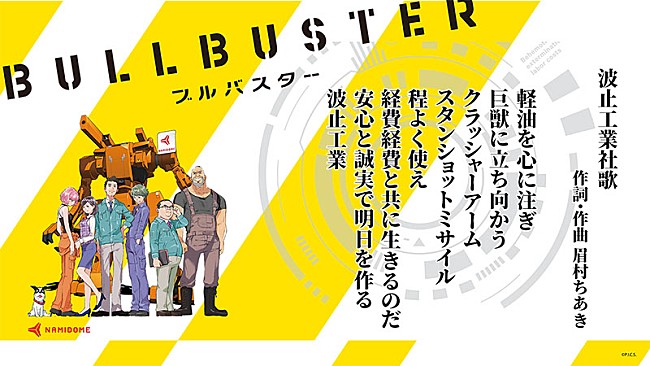 眉村ちあき「眉村ちあきが零細企業の悲喜交々綴る、『ブルバスター』コラボ曲公開」1枚目/2