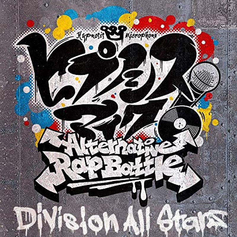 Ｄｉｖｉｓｉｏｎ　Ａｌｌ　Ｓｔａｒｓ「【ビルボード】『ヒプノシスマイク』Division All Stars新曲がアニメ初登場1位、『鬼滅の刃』OP/ED曲がトップ5入り」1枚目/1