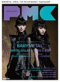 BABYMETAL「BABYMETAL、最新インタビュー＆NY公演レポなど掲載『PMC』表紙＆巻頭特集に登場」1枚目/1