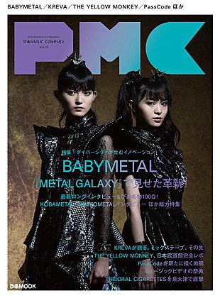 「BABYMETAL、最新インタビュー＆NY公演レポなど掲載『PMC』表紙＆巻頭特集に登場」
