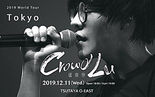 「クラウド・ルー、スペシャルトークイベントが開催決定　」