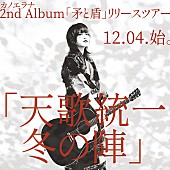 カノエラナ「カノエラナ、12/4に新AL『盾と矛』発売決定　「答え合わせはアルバムを聴いてからのお楽しみ」」1枚目/1