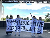 SILENT SIREN「SILENT SIREN、ボイメン、みやかわくん、ポルカ、フレデリックら出演【サイサイフェス】笑顔で大団円」1枚目/10