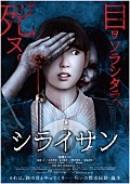 Cö shu Nie「Co shu Nie主題歌×安達寛高（乙一）監督×飯豊まりえ主演ホラー『シライサン』予告公開」1枚目/2