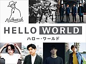 OKAMOTO&#039;S「OKAMOTO&amp;#039;S、Official髭男dism、Nulbarichら参加の映画『HELLO WORLD』サントラのトレーラー公開」1枚目/3