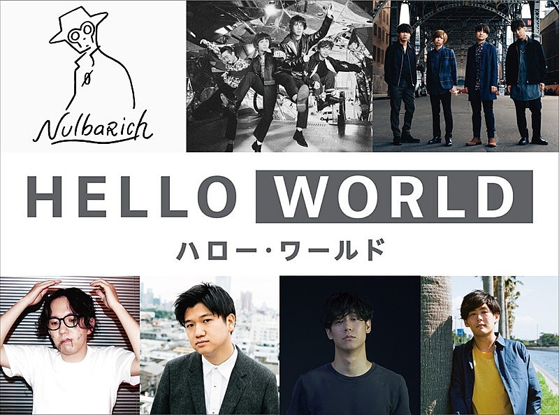 OKAMOTO'S「OKAMOTO&#039;S、Official髭男dism、Nulbarichら参加の映画『HELLO WORLD』サントラのトレーラー公開」1枚目/3