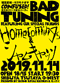 Homecomings「Homecomings×シャムキャッツのツーマンライブ【BAD TUNING】開催決定　福富(Homecomings)原作漫画の単行本発売を記念」1枚目/4