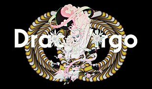 「DracoVirgo、2020年1月に東名阪ライブツアー開催決定」