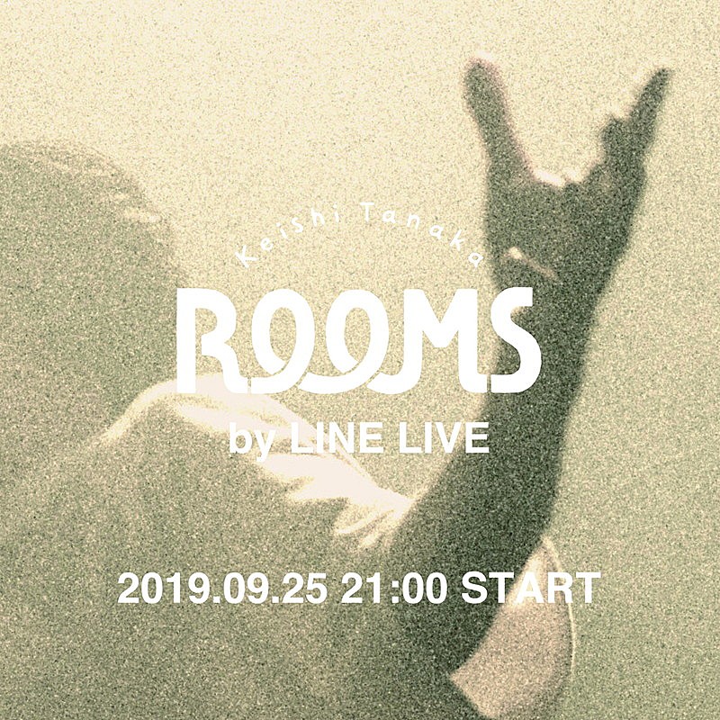 Keishi Tanaka、弾き語りライブ【ROOMS by LINE LIVE】生配信決定 