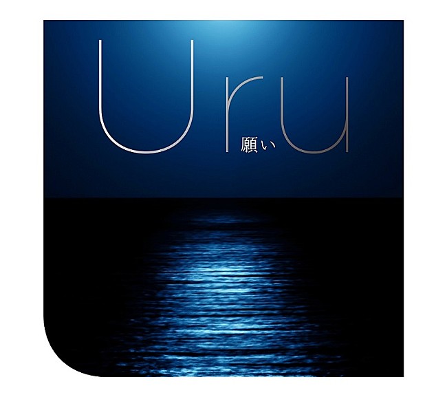 Uru「」6枚目/7