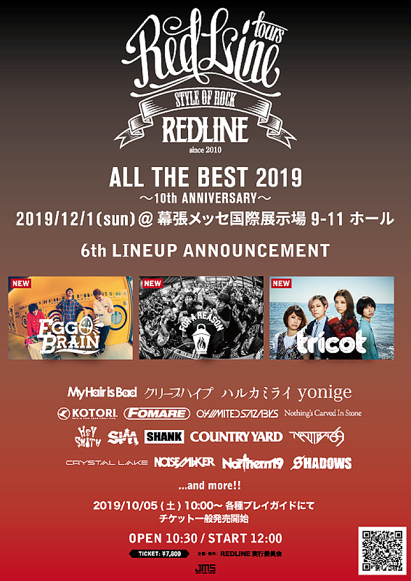 ライブイベント【REDLINE】の出演アーティスト第6弾を発表　EGG BRAIN、FOR A REASON、tricotの3組が追加 