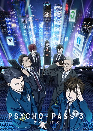 「アニメ『PSYCHO-PASS サイコパス ３』OPテーマはWho-ya Extended、EDテーマはCo shu Nie」