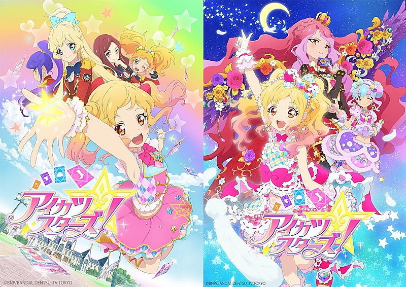 『アイカツスターズ！』主題歌・挿入歌ほか203曲がダウンロード＆ストリーミング解禁