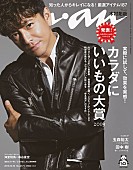 木村拓哉「木村拓哉『anan』表紙に登場、3つのテーマ「シズる男」「かぶりつく男」「したたる男」表現」1枚目/1