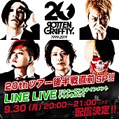 ROTTENGRAFFTY「ROTTENGRAFFTY、対バンツアー開催直前LINE LIVE生配信決定」1枚目/2