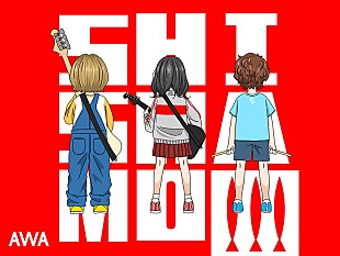 「SHISHAMO、アリーナ公演セットリストをAWAで公開」