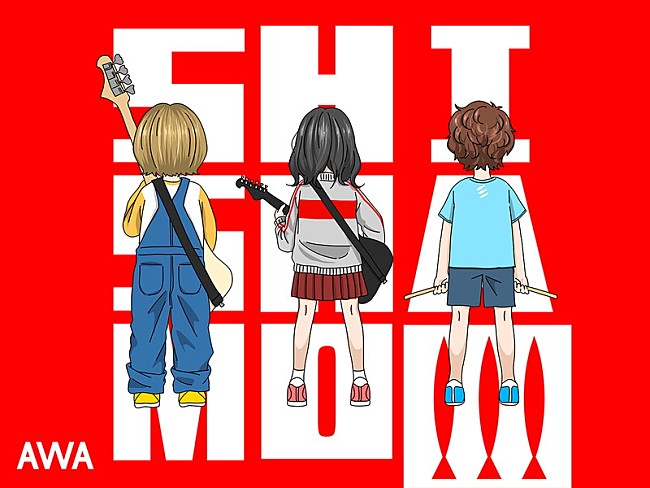 「SHISHAMO、アリーナ公演セットリストをAWAで公開」1枚目/1