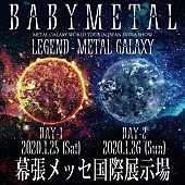 BABYMETAL「BABYMETAL【METAL GALAXY WORLD TOUR IN JAPAN】幕張メッセ2Days追加公演決定」1枚目/1