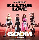 BLACKPINK「BLACKPINKが記念ビジュアル解禁、「Kill This Love」MVが自己最速で6億再生を突破」1枚目/1