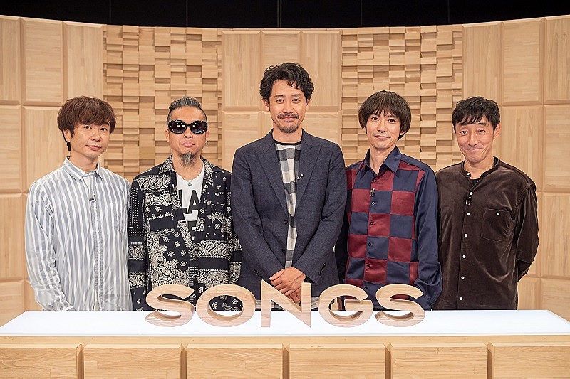 スピッツ「スピッツが『SONGS』に登場　「優しいあの子」をテレビ初披露＆大泉洋との対談も」1枚目/3