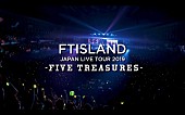 ＦＴＩｓｌａｎｄ「FTISLAND、入隊前最後の全国ツアーファイナルより象徴的なシーン収めたダイジェスト公開」1枚目/5